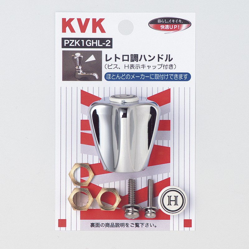 PZK1GHL-2】レトロティハンドル メッキ｜【公式】メーカー直営