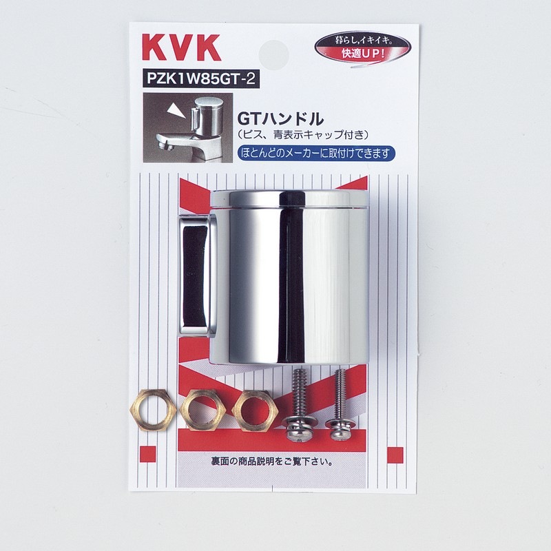 PZK1W85GT-2】GTハンドル 青表示キャップ付｜【公式】メーカー直営