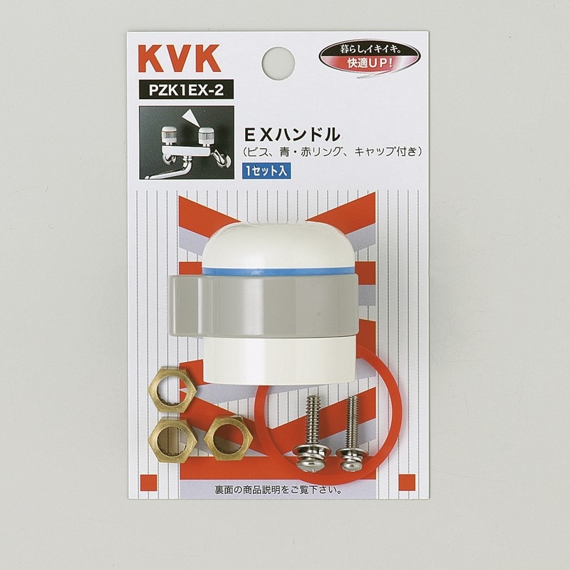 PZK1EX-2】EXハンドル｜【公式】メーカー直営オンラインショップ KVK
