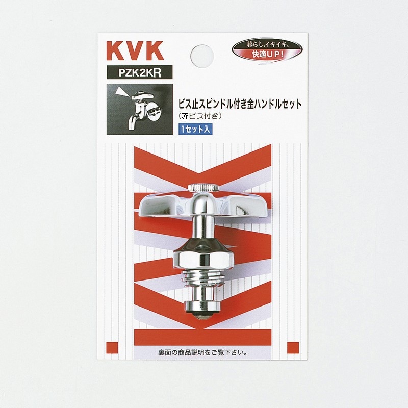 PZK2KR】金ハンドルセット 赤ビス付｜【公式】KVK通販サイト KVK