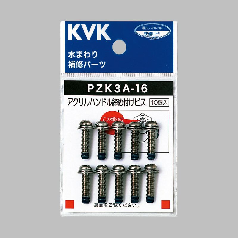 PZK3A-16】アクリルハンドル締付+ビス｜【公式】メーカー直営