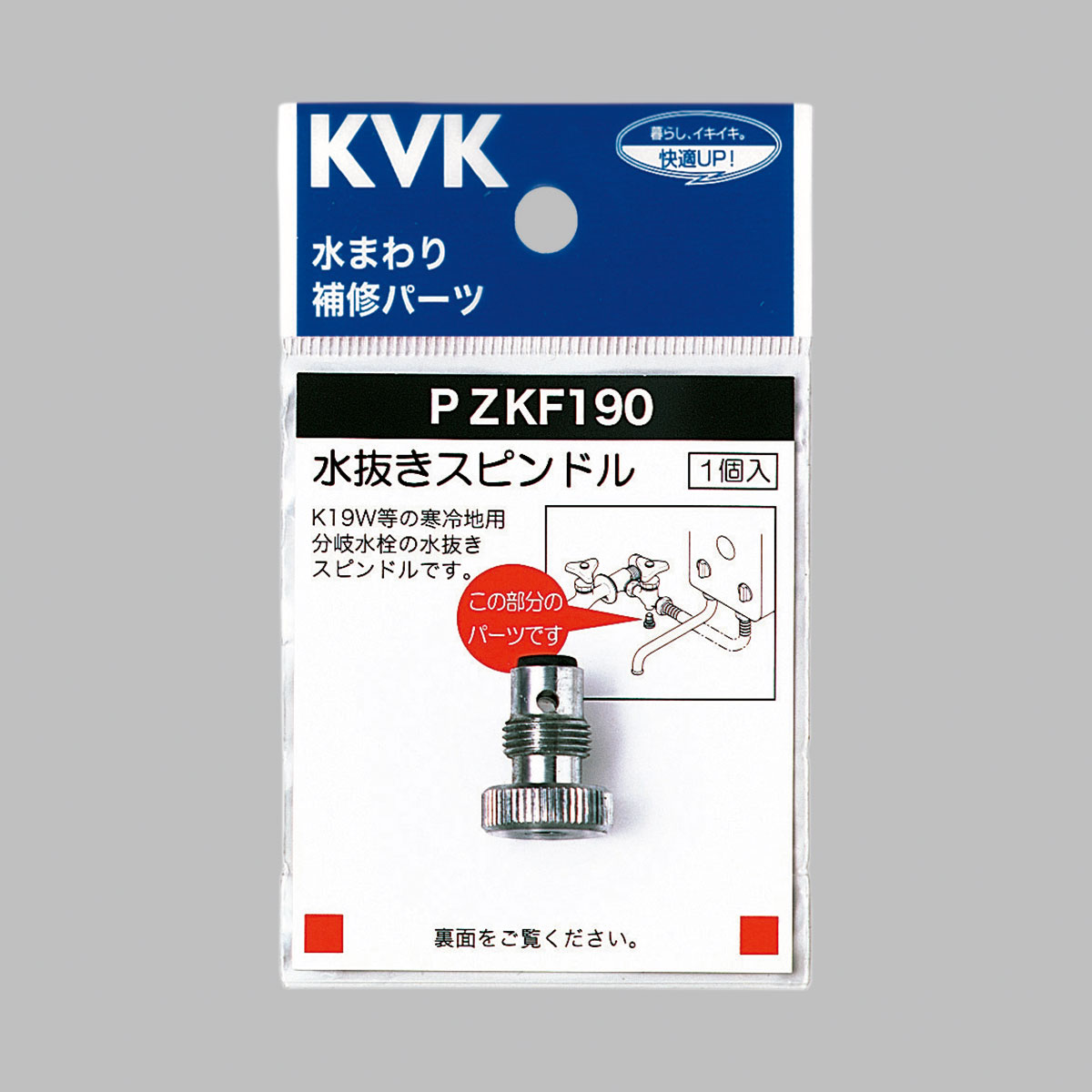 PZKF190】水抜きスピンドル｜【公式】メーカー直営オンラインショップ