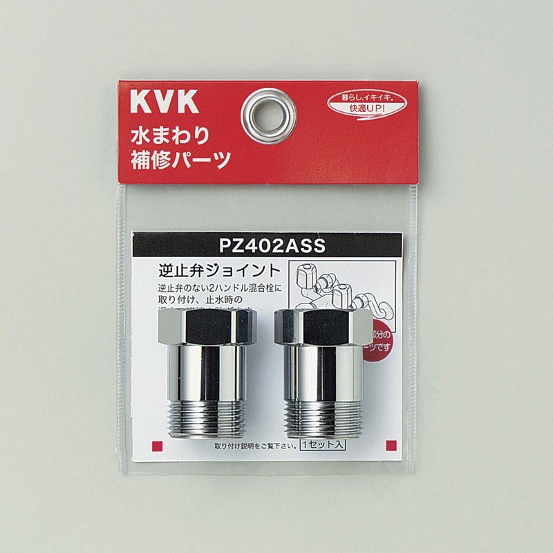 KVK Z420551 逆止弁ユニット 送料無料 KVK [Z667]KVK KM297(Z)G
