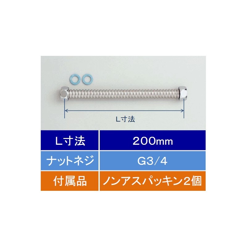 V50N20-200】SUS304水道用フレキシブル管 20(G3/4)200mm｜【公式