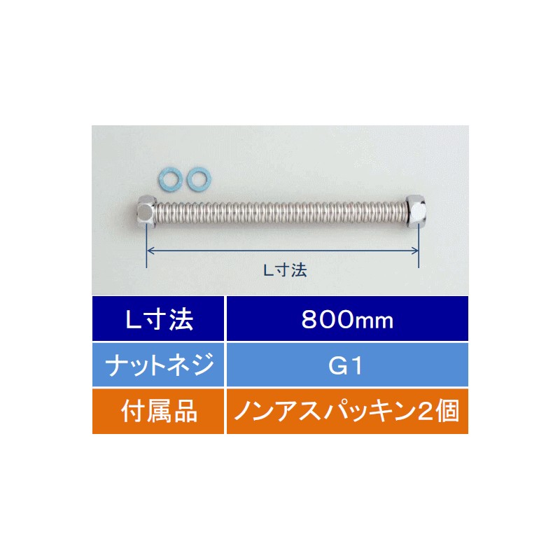 V50N25-800】SUS304水道用フレキシブル管 25（G1インチ）800mm｜【公式