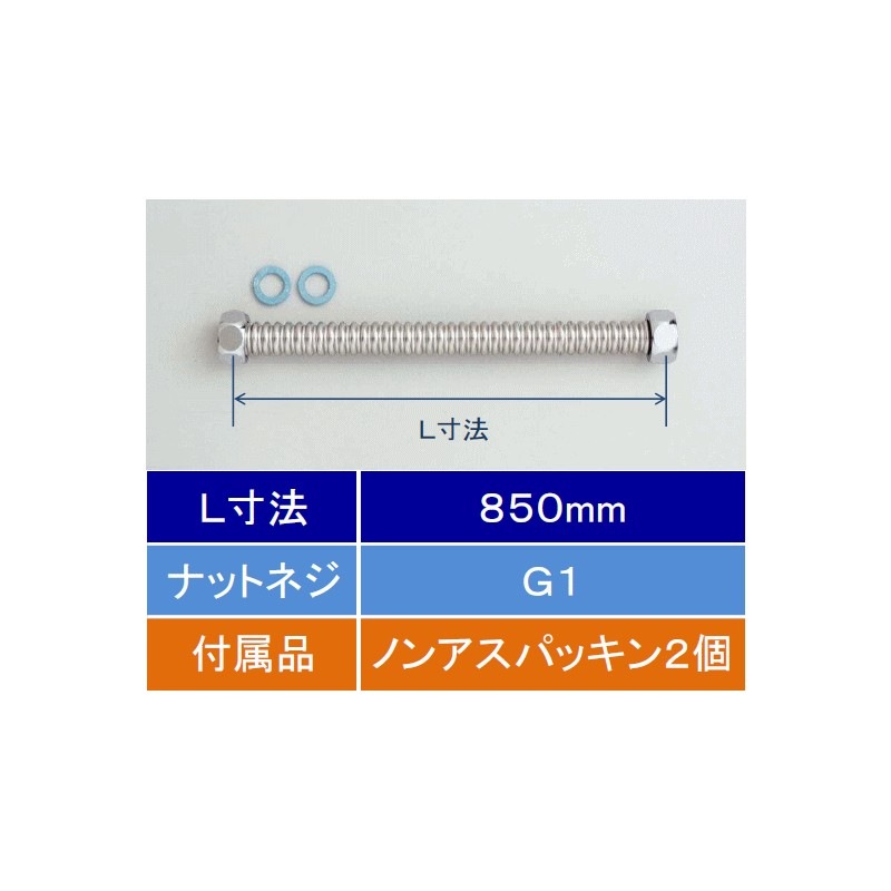 V50N25-850】SUS304水道用フレキシブル管 25（G1インチ）850mm｜【公式