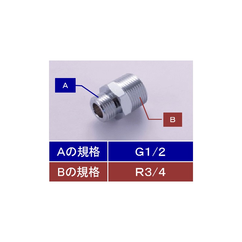 おケロページ Z1017】フレキシブル管用異径ニップル20(おねじR3/4)×13(おねじ