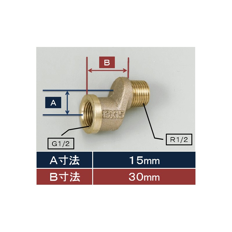 Z696-15】偏心ザルボ13(めねじG1/2)×(おねじR1/2)15mm偏心