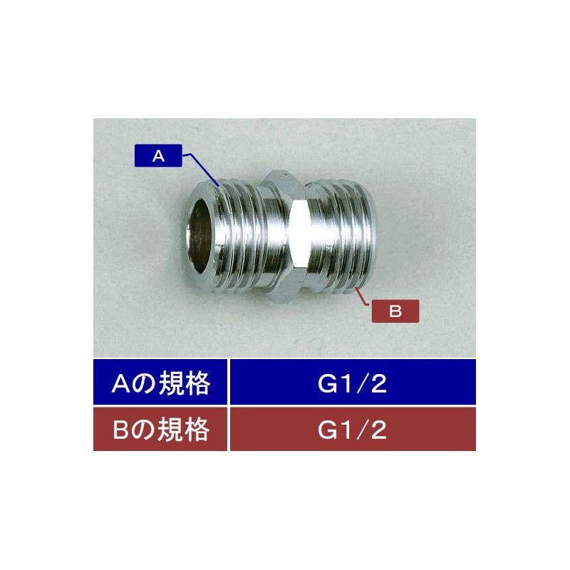 ぷぴき Z736-13】フレキシブル管用ニップル13(おねじG1/2)×(おねじG1/2