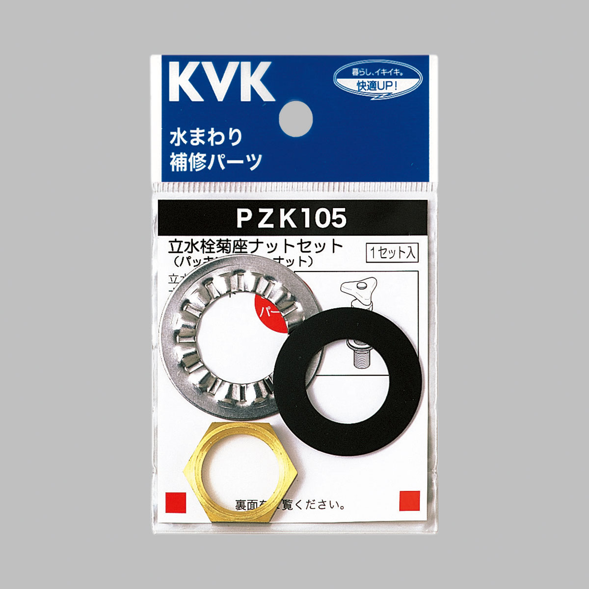 kazuki x  osno 3点セット PZK105】立水栓菊座ナットセット｜【公式】メーカー直営オンライン