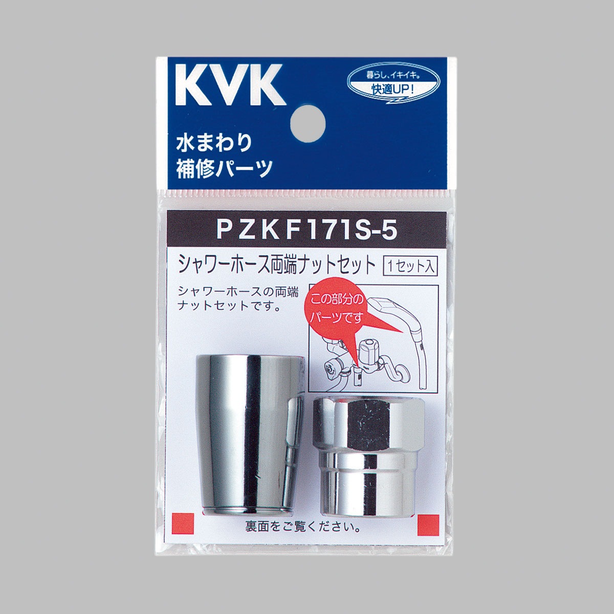 PZKF171S-5】シャワーホース両側ナットセット φ16用｜【公式】メーカー