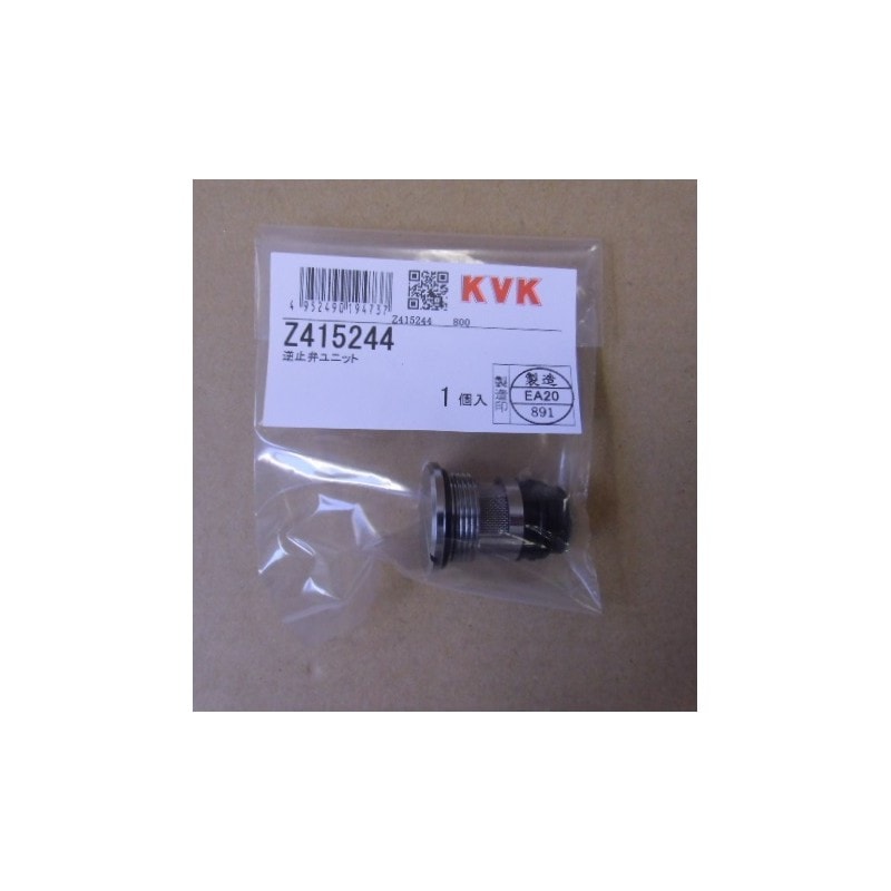 Z415244】逆止弁ユニット｜【公式】KVK通販サイト KVK AQUASHOP
