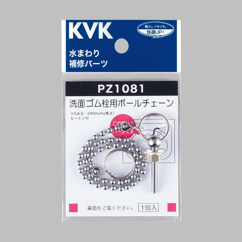 PZ1081】洗面ゴム栓ボールチェーン｜【公式】メーカー直営オンライン