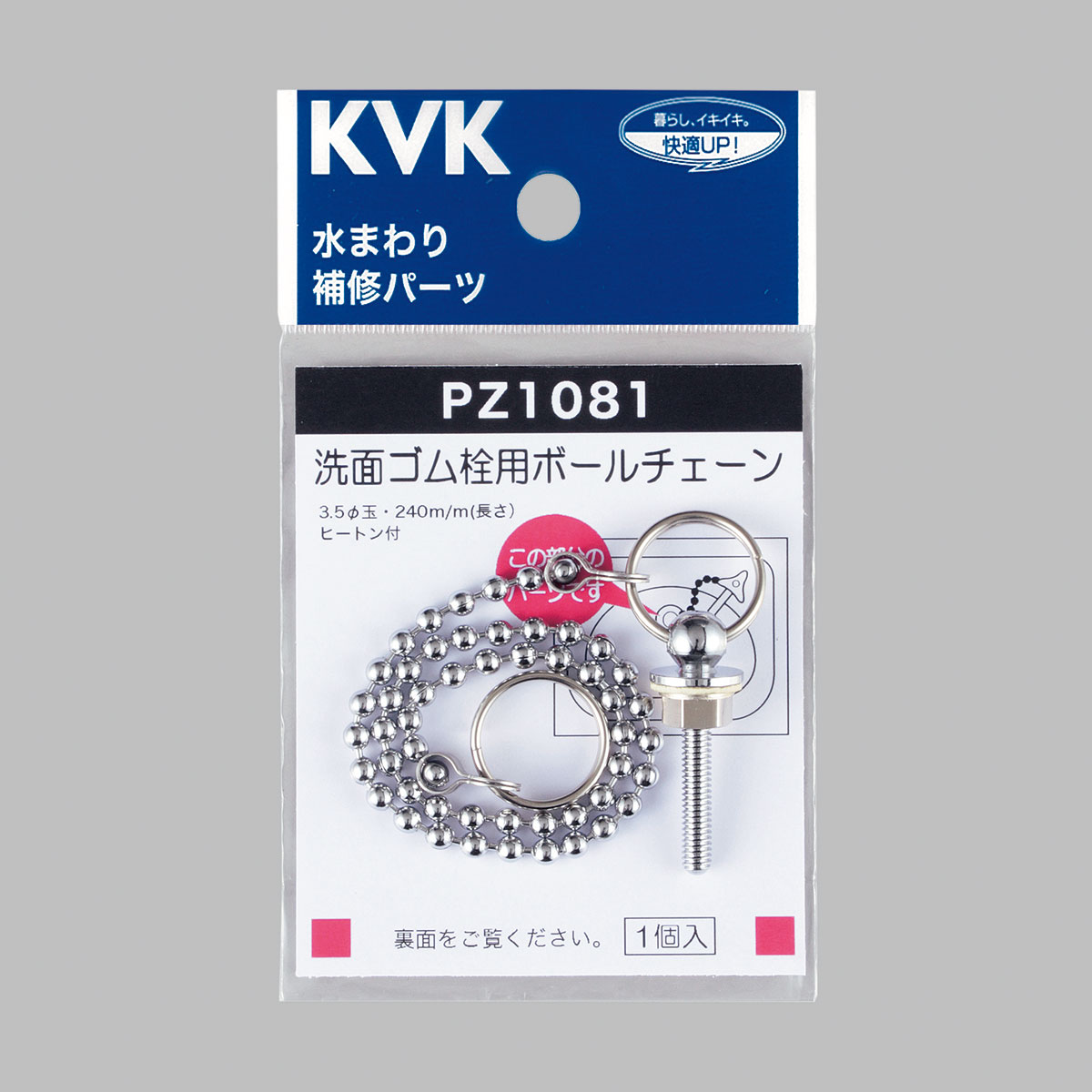 PZ1081】洗面ゴム栓ボールチェーン｜【公式】メーカー直営オンライン