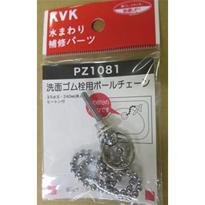 PZ1081】洗面ゴム栓ボールチェーン｜【公式】KVK通販サイト KVK AQUASHOP