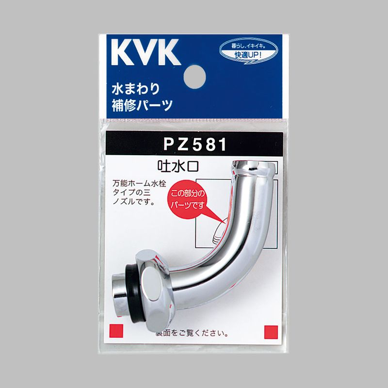 PZ581】万能ホーム水栓用ノズル｜【公式】メーカー直営オンライン