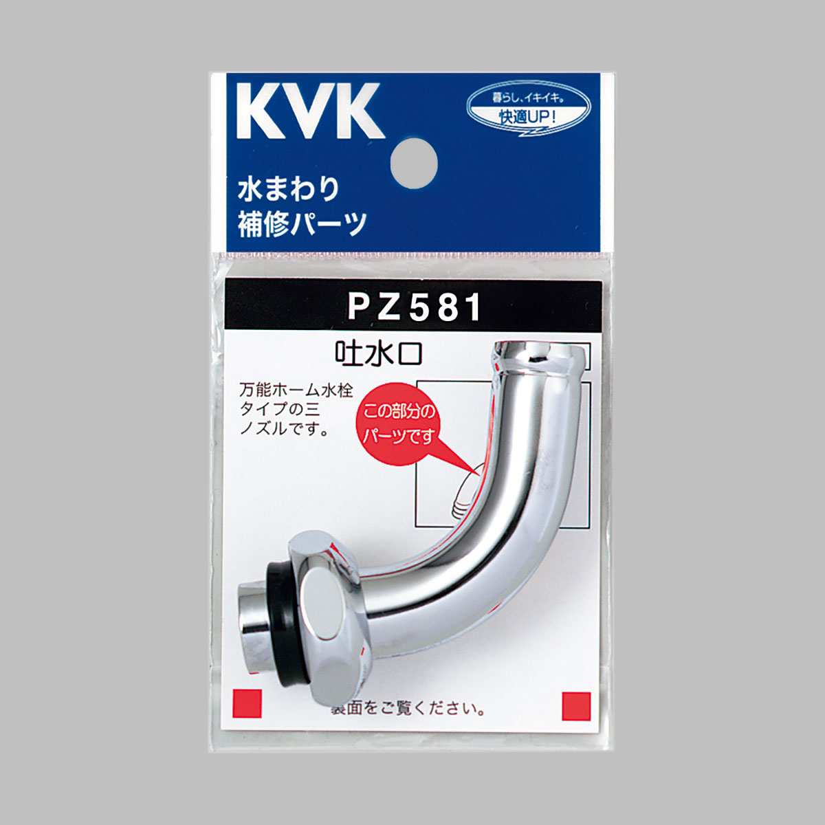 みずみずさん専用 PZ581】万能ホーム水栓用ノズル｜【公式】メーカー直営オンライン