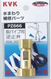 PZ666】銅パイプ用逆止弁｜【公式】メーカー直営オンラインショップ