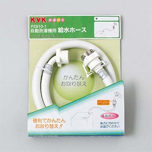 PZ810-100】自動洗濯機用給水ホース 1m｜【公式】KVK通販サイト KVK