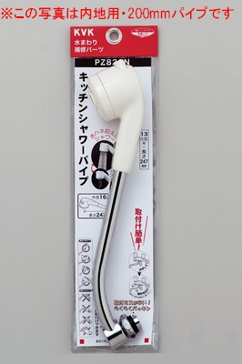 PZ822WNR20】キッチンシャワーパイプ13（1/2）用 200mm 寒冷地用