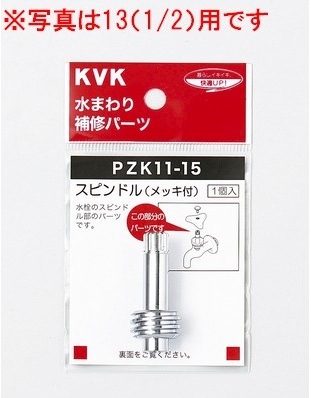PZK11-21】3／4用スピンドル｜【公式】メーカー直営オンライン