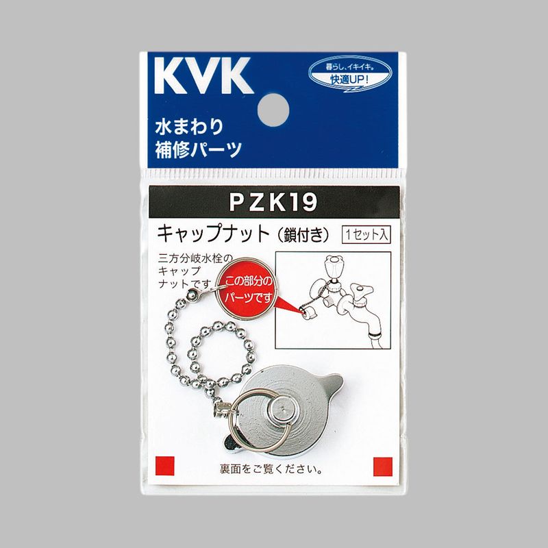 PZK19】キャップナット 鎖付｜【公式】メーカー直営オンラインショップ