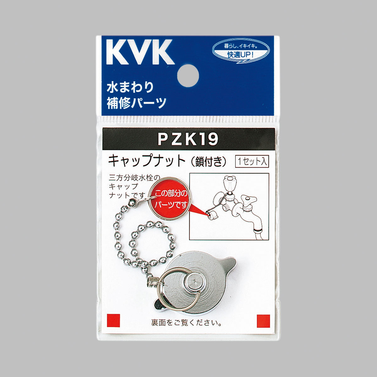 PZK19】キャップナット 鎖付｜【公式】メーカー直営オンラインショップ
