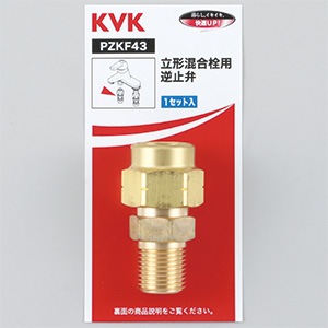 PZKF43】立形混合栓逆止弁｜【公式】メーカー直営オンラインショップ