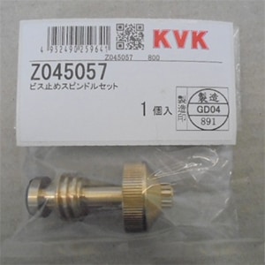 Z045057】ビス止めスピンドルセット｜【公式】KVK通販サイト KVK AQUASHOP