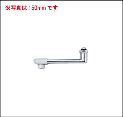 Z818-30】混合栓用DXパイプ20（3/4）用 300mm｜【公式】メーカー直営
