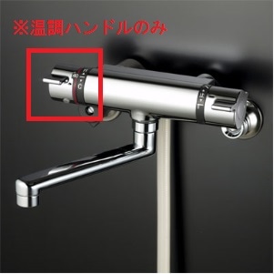 ZK1T800G2】温調ハンドルセット｜【公式】KVK通販サイト KVK AQUASHOP