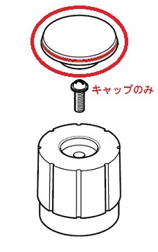 ZK3NR】キャップ（めっき）｜【公式】メーカー直営オンラインショップ
