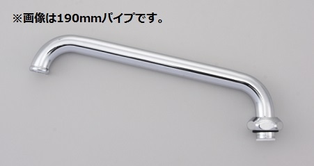 ZK81D-24】横型自在水栓用パイプ13（1/2）用 240mm｜【公式】メーカー