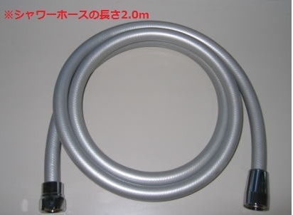 ZKF2B-200】シャワーホースセット メタリック2．0M｜【公式