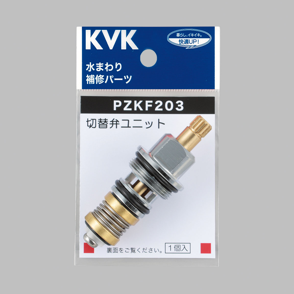 【PZKF203】シャワー切替弁ユニット