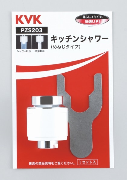 PZS203】キッチンシャワー（めねじ）｜【公式】メーカー直営オンライン