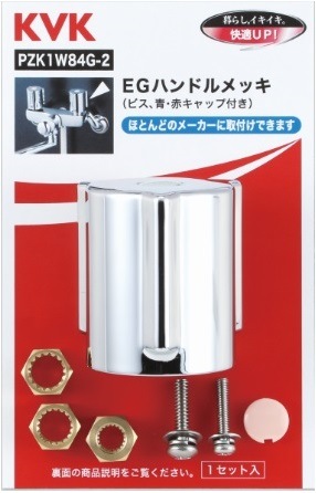 PZK1W84G-2】EGハンドルメッキ｜【公式】メーカー直営オンライン