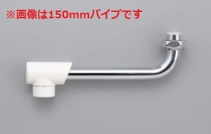 Z422213-30】樹脂キャップ付自在パイプ13（1/2）用 300mm｜【公式
