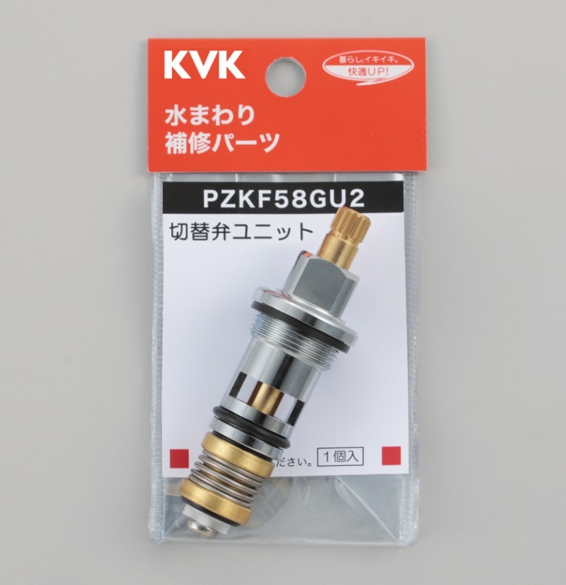 PZKF58GU2】切替弁ユニット｜【公式】メーカー直営オンラインショップ