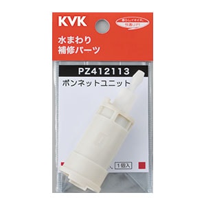 PZ412113】KF820等用 温調ボンネット｜【公式】KVK通販サイト KVK AQUASHOP