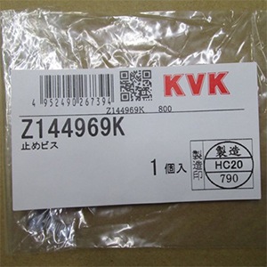 Z144969K】止めビス｜【公式】KVK通販サイト KVK AQUASHOP