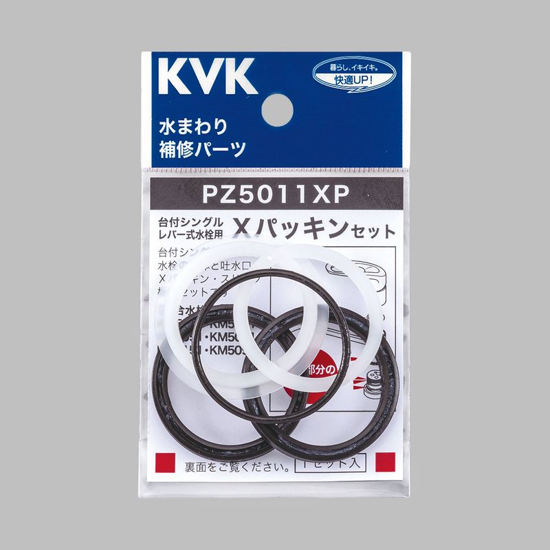 PZ5011XP】Xパッキンセット｜【公式】メーカー直営オンラインショップ
