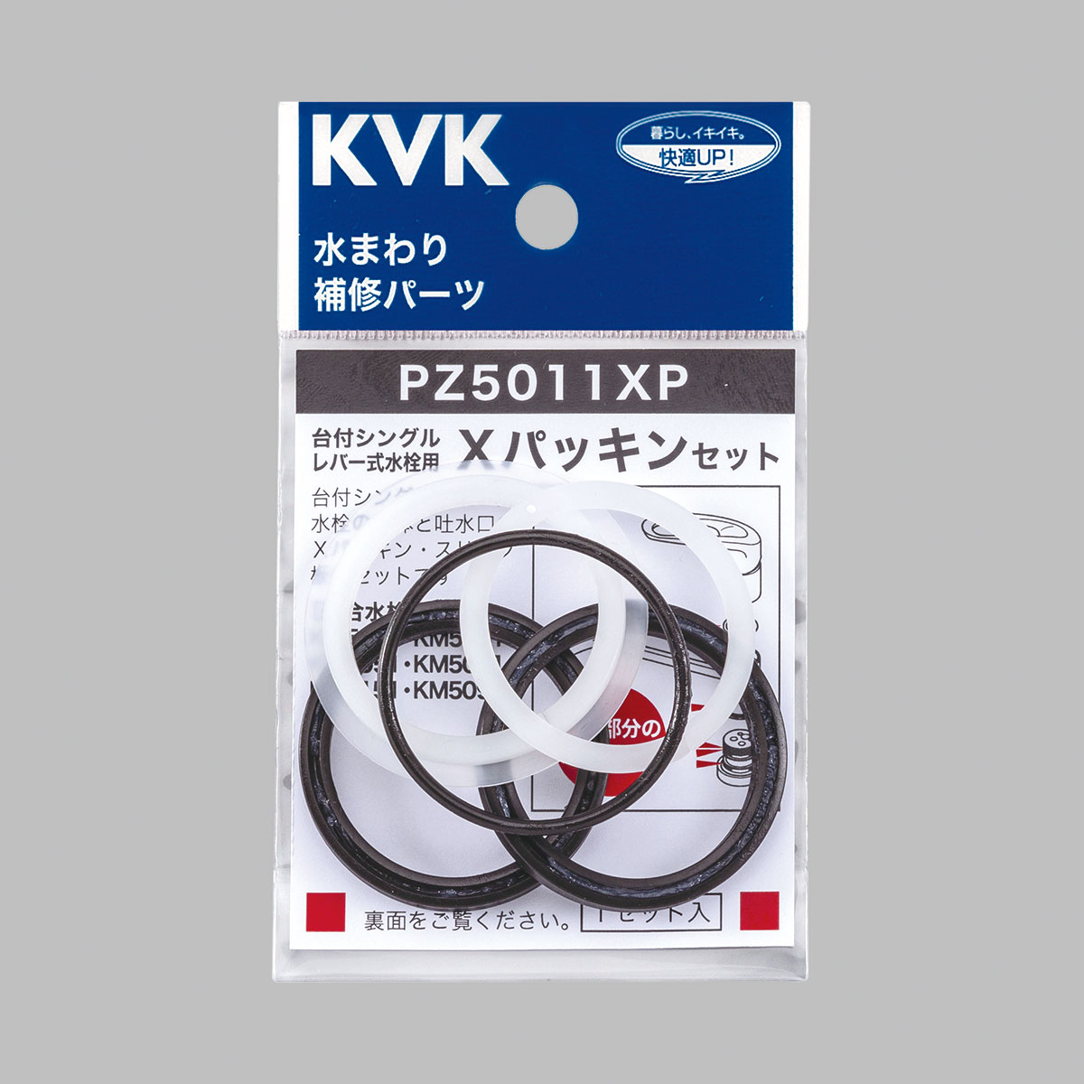 PZ5011XP】Xパッキンセット｜【公式】メーカー直営オンラインショップ