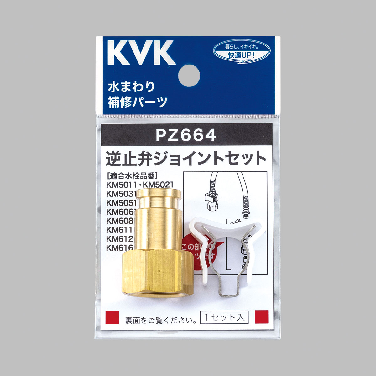 かじやさん専用　2口 PZ664】逆止弁ジョイントセット｜【公式】メーカー直営オンライン