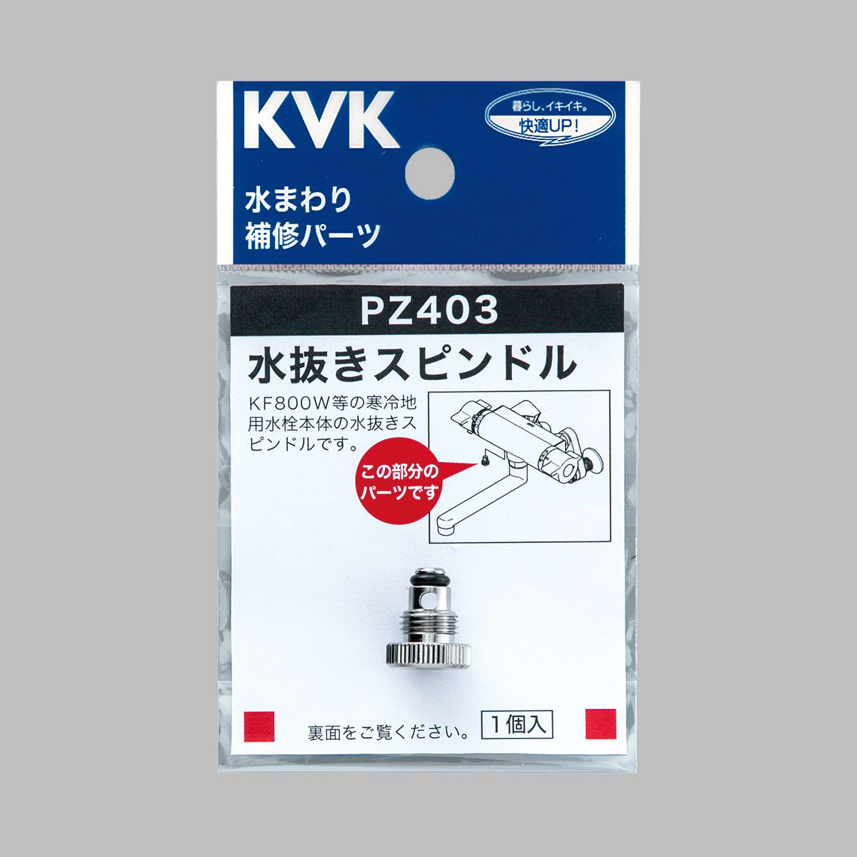 PZ403】KF170・KF151用 水抜きスピンドル 水側｜【公式】メーカー直営