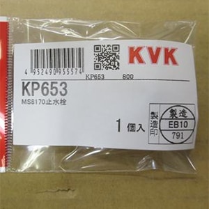 【KP653】止水栓