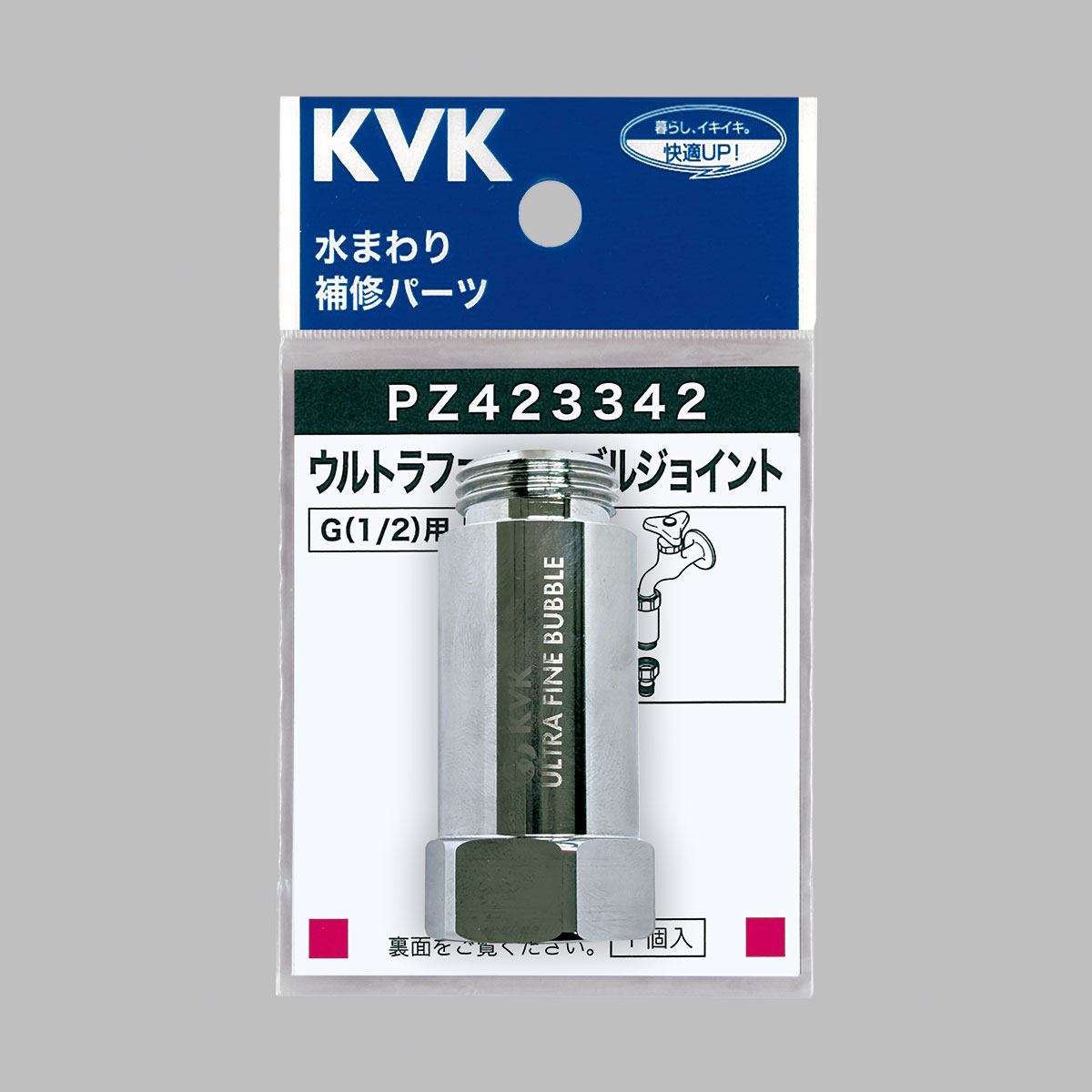 【PZ423342】ウルトラファインバブルジョイント