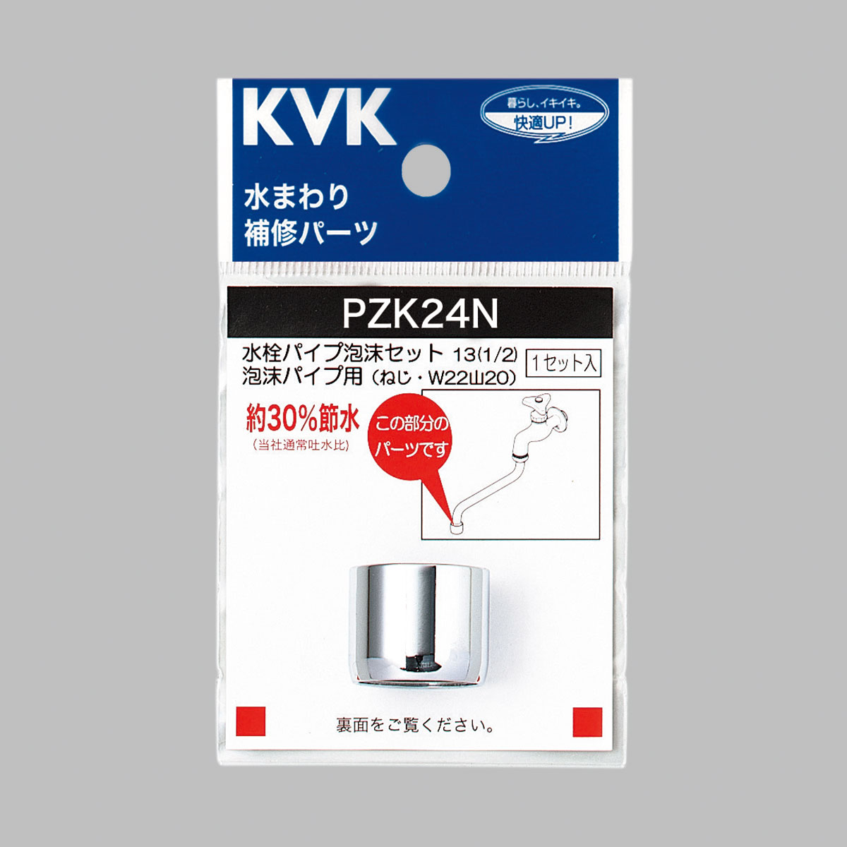 PZK24N】水栓パイプ泡沫セット13(1/2)パイプ用｜【公式】メーカー直営