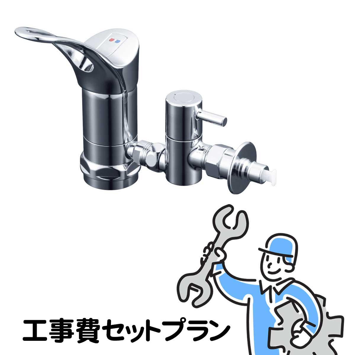 ZK828GTU分岐金具取付工事費セットプラン