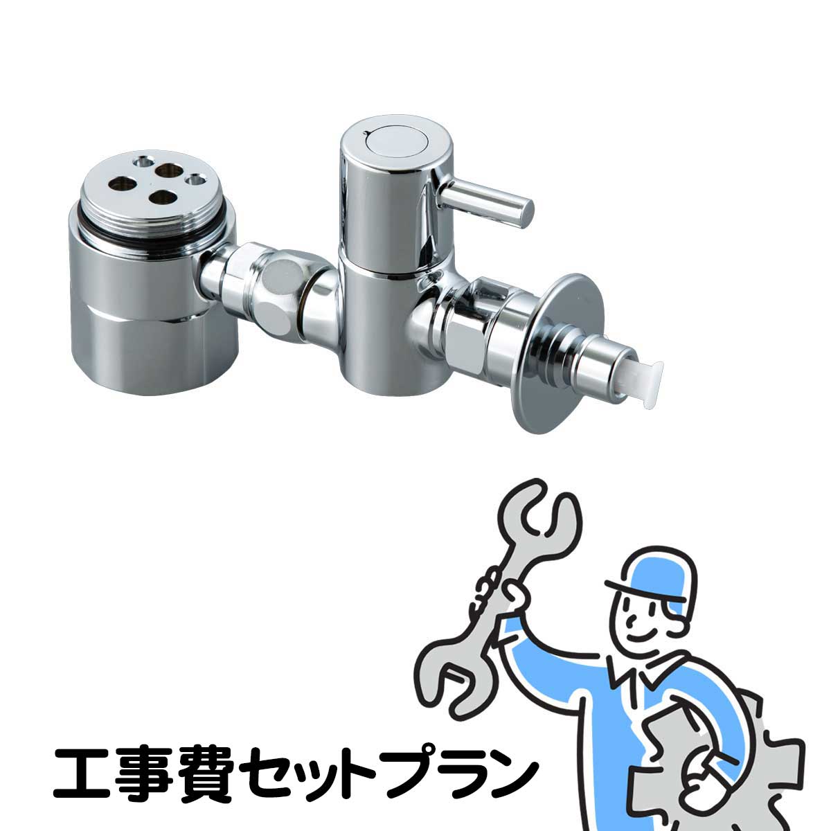ZK5011P分岐金具取付工事費セットプラン｜【公式】メーカー直営